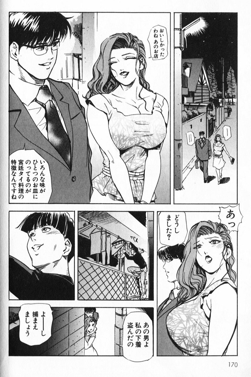 [Misaki Yukihiro] Psychoo! Therapy page 170 full