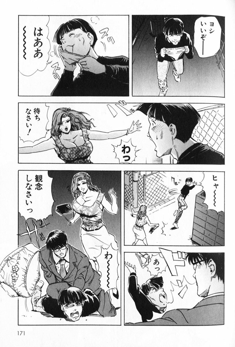 [Misaki Yukihiro] Psychoo! Therapy page 171 full
