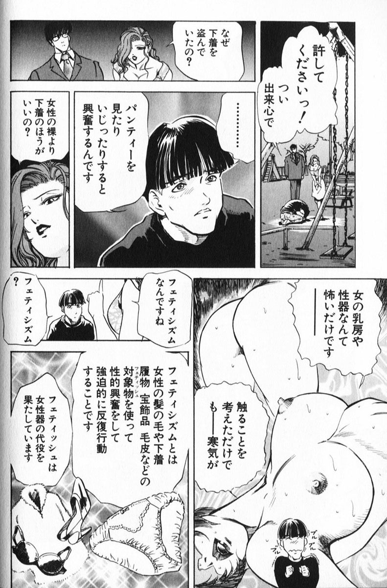 [Misaki Yukihiro] Psychoo! Therapy page 172 full