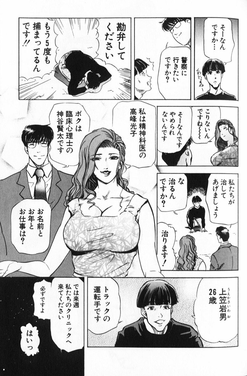 [Misaki Yukihiro] Psychoo! Therapy page 173 full