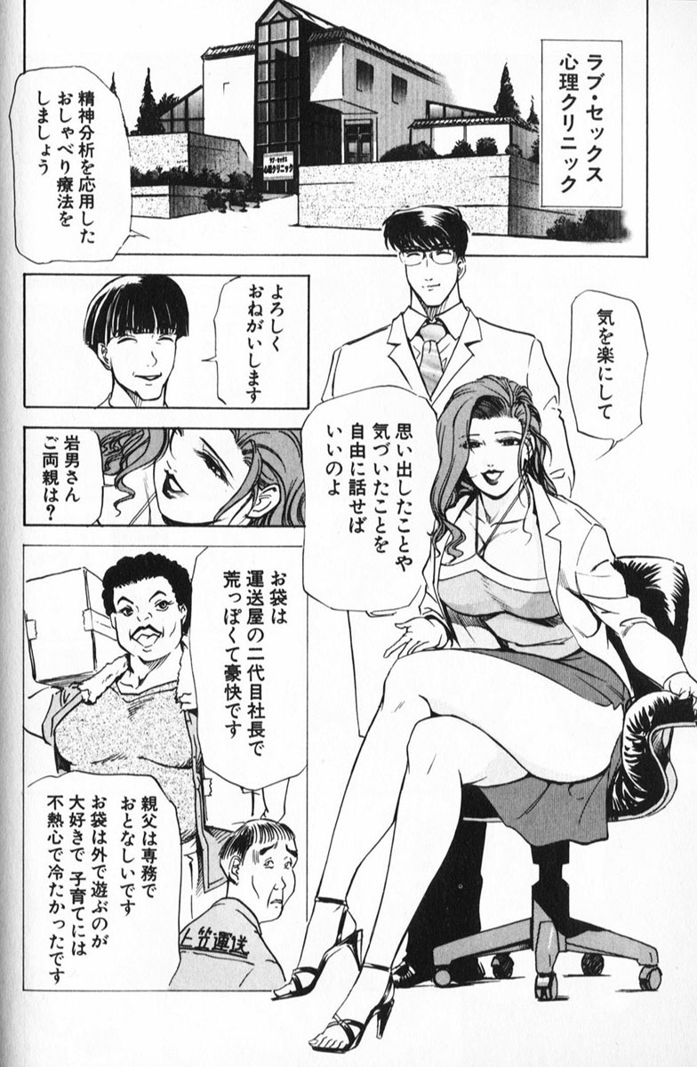 [Misaki Yukihiro] Psychoo! Therapy page 174 full