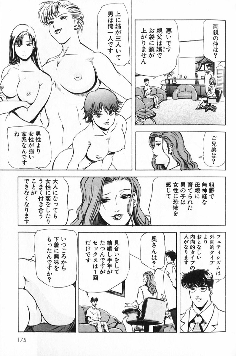 [Misaki Yukihiro] Psychoo! Therapy page 175 full