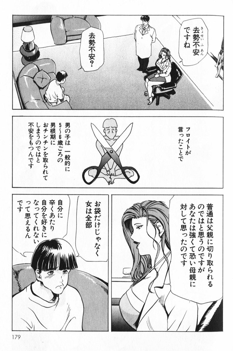 [Misaki Yukihiro] Psychoo! Therapy page 179 full