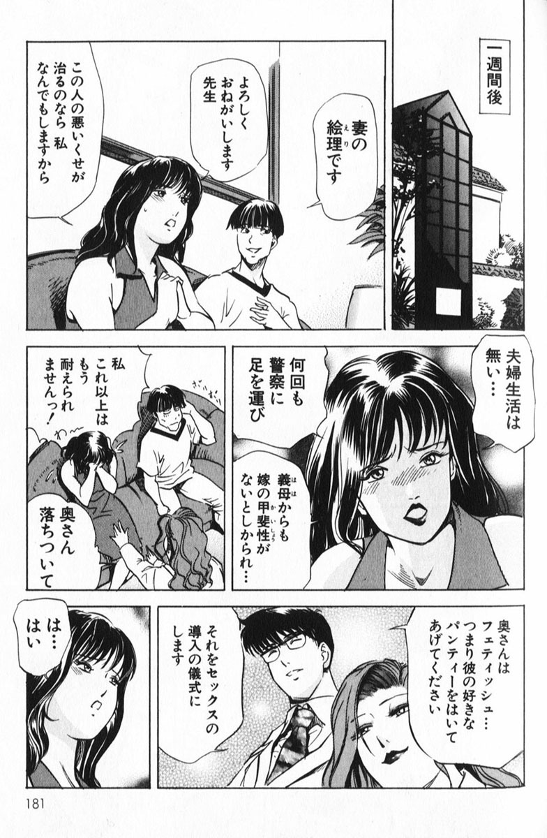 [Misaki Yukihiro] Psychoo! Therapy page 181 full