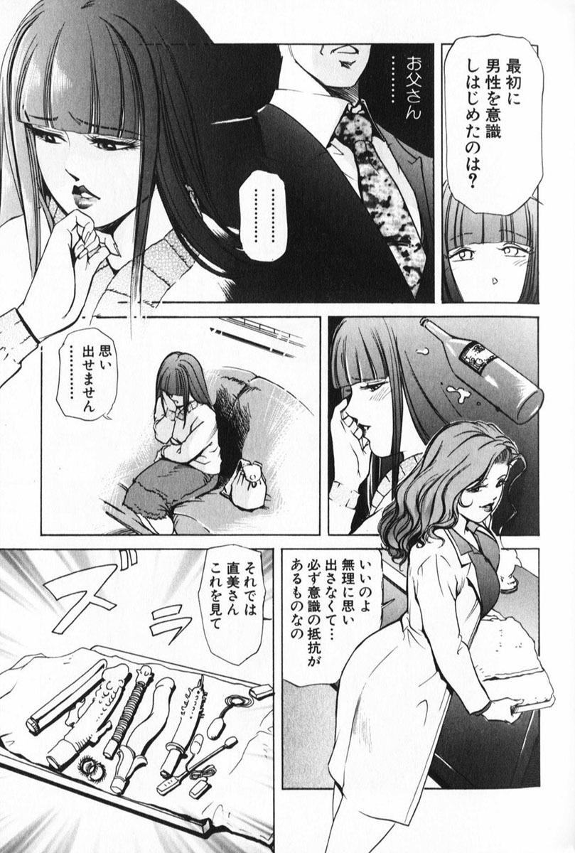 [Misaki Yukihiro] Psychoo! Therapy page 81 full