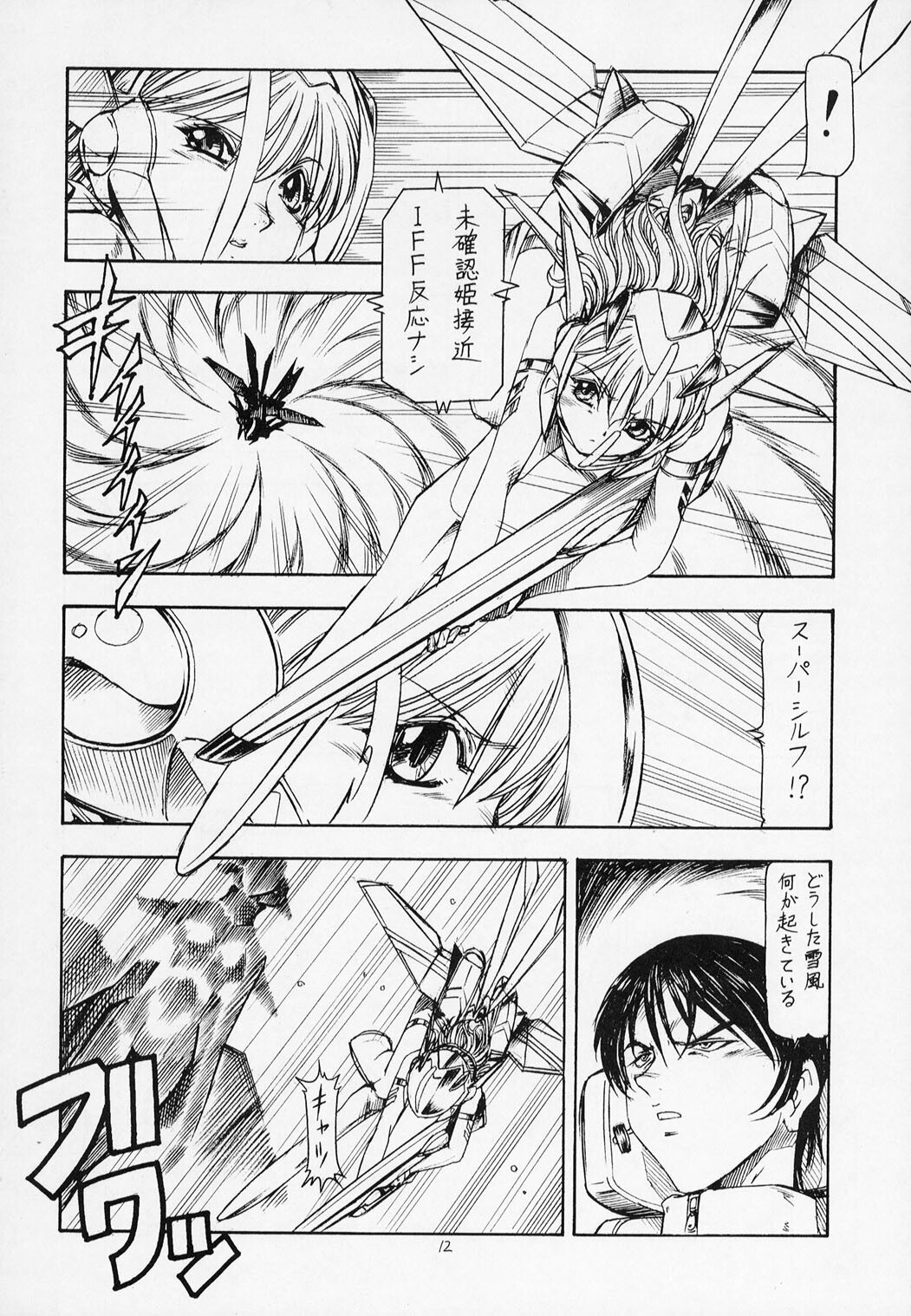 (C63) (Toraya (Itoyoko)] Sentou Yousei Yukikaze-chan (Yukikaze) page 13 full