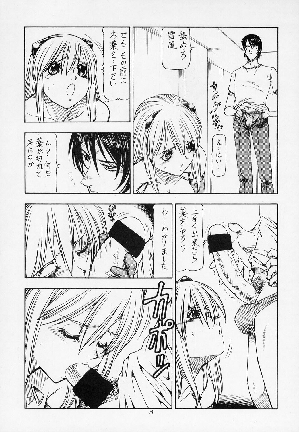 (C63) (Toraya (Itoyoko)] Sentou Yousei Yukikaze-chan (Yukikaze) page 20 full