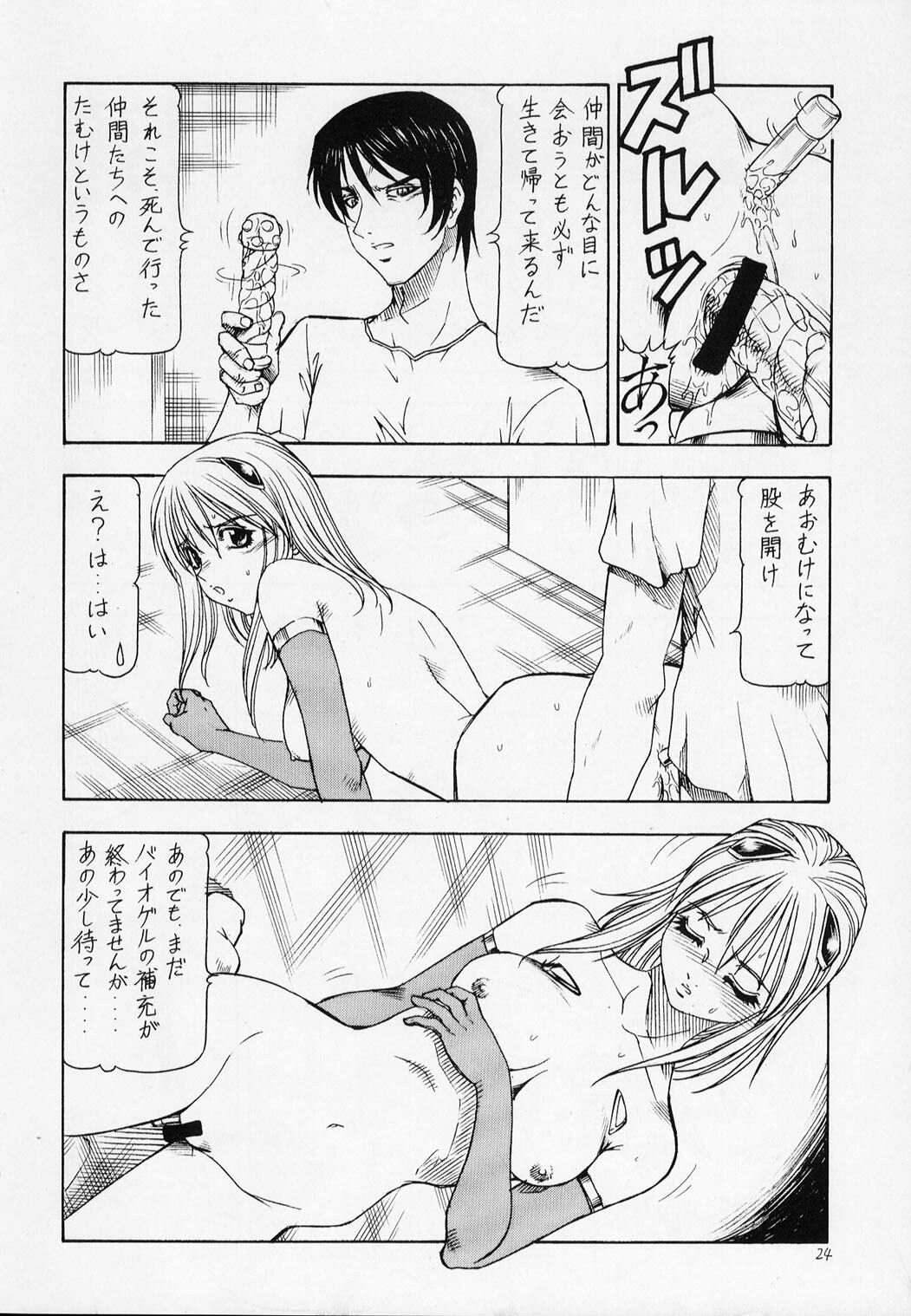 (C63) (Toraya (Itoyoko)] Sentou Yousei Yukikaze-chan (Yukikaze) page 25 full