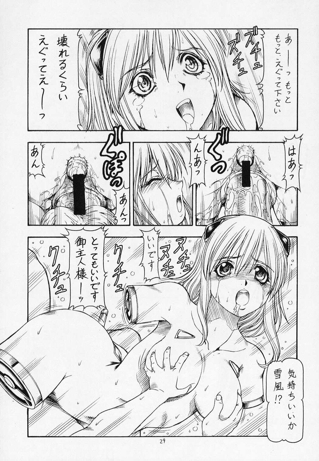 (C63) (Toraya (Itoyoko)] Sentou Yousei Yukikaze-chan (Yukikaze) page 30 full