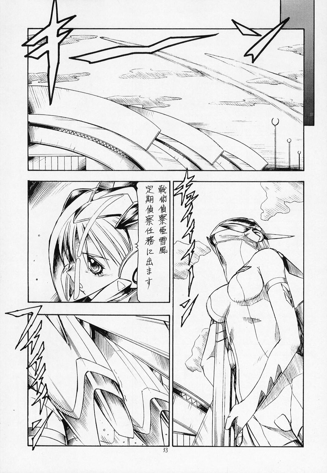 (C63) (Toraya (Itoyoko)] Sentou Yousei Yukikaze-chan (Yukikaze) page 34 full