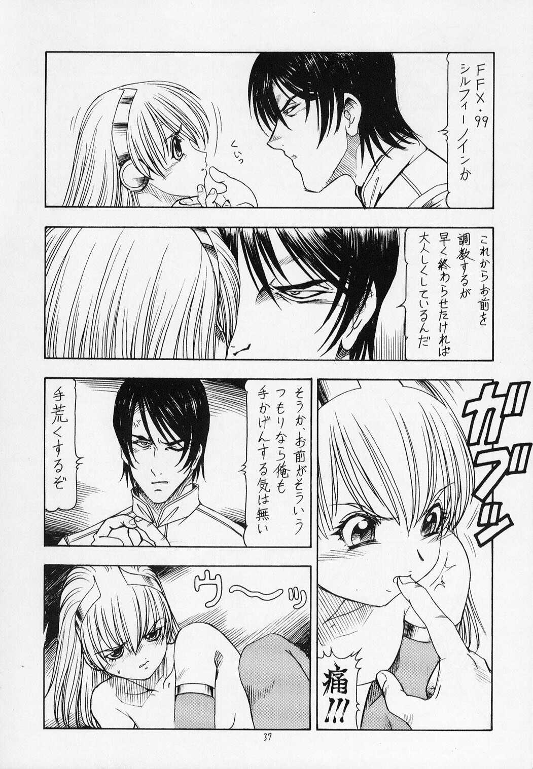 (C63) (Toraya (Itoyoko)] Sentou Yousei Yukikaze-chan (Yukikaze) page 38 full