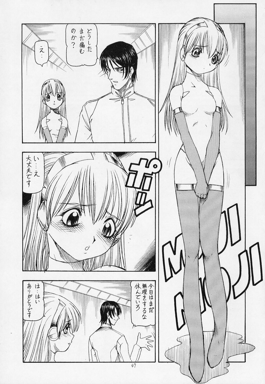 (C63) (Toraya (Itoyoko)] Sentou Yousei Yukikaze-chan (Yukikaze) page 48 full