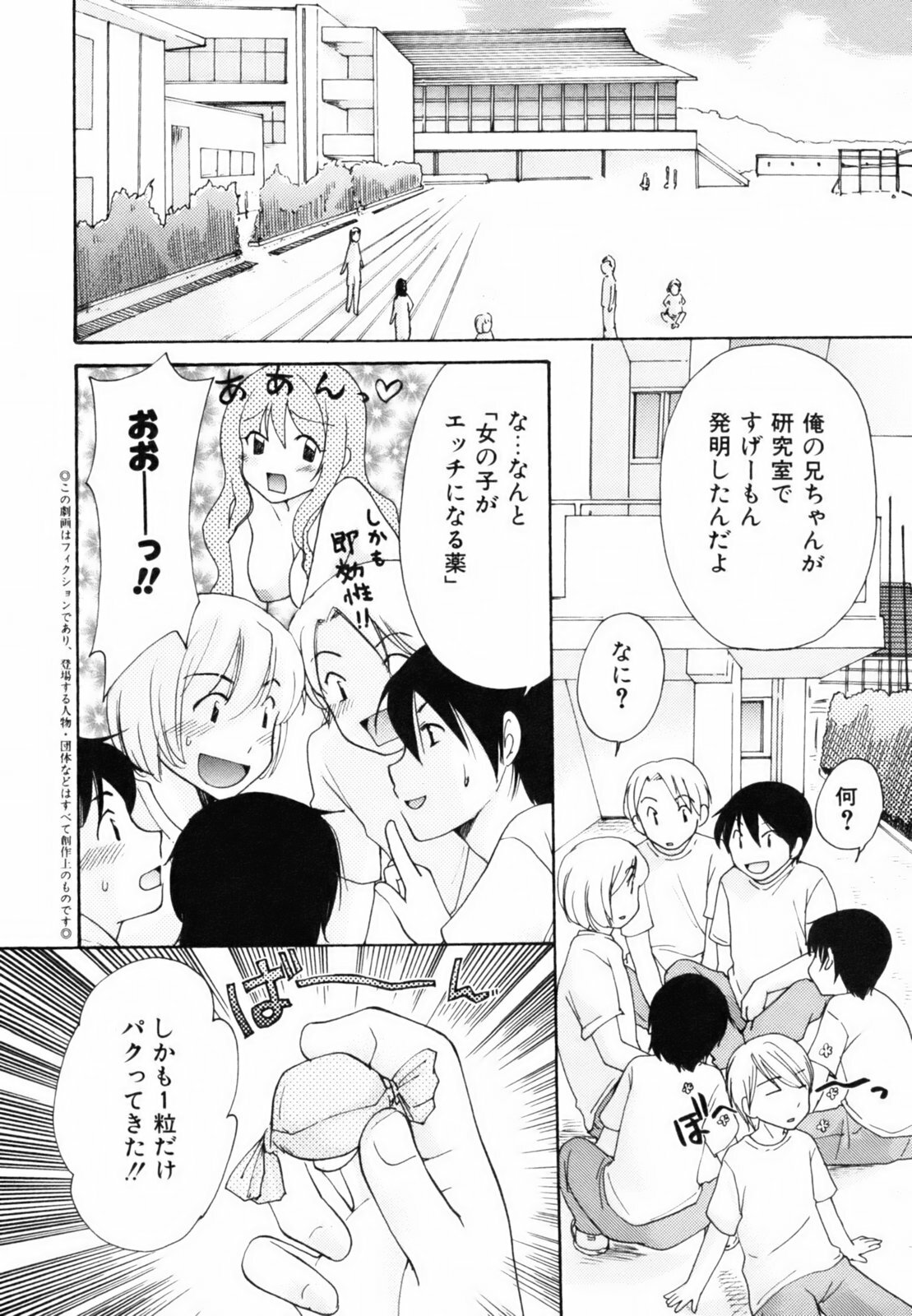 [Mikokuno Homare] Totteoki page 12 full