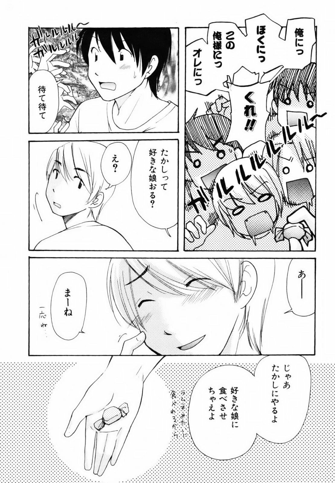 [Mikokuno Homare] Totteoki page 13 full
