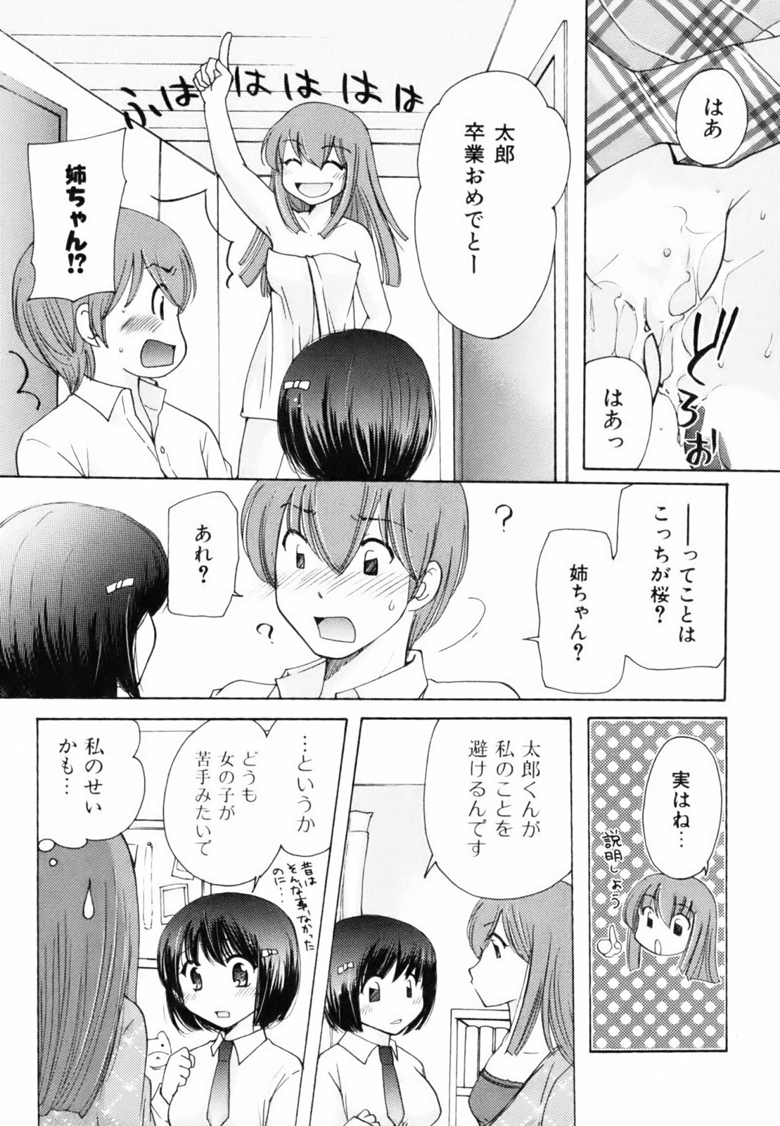 [Mikokuno Homare] Totteoki page 134 full