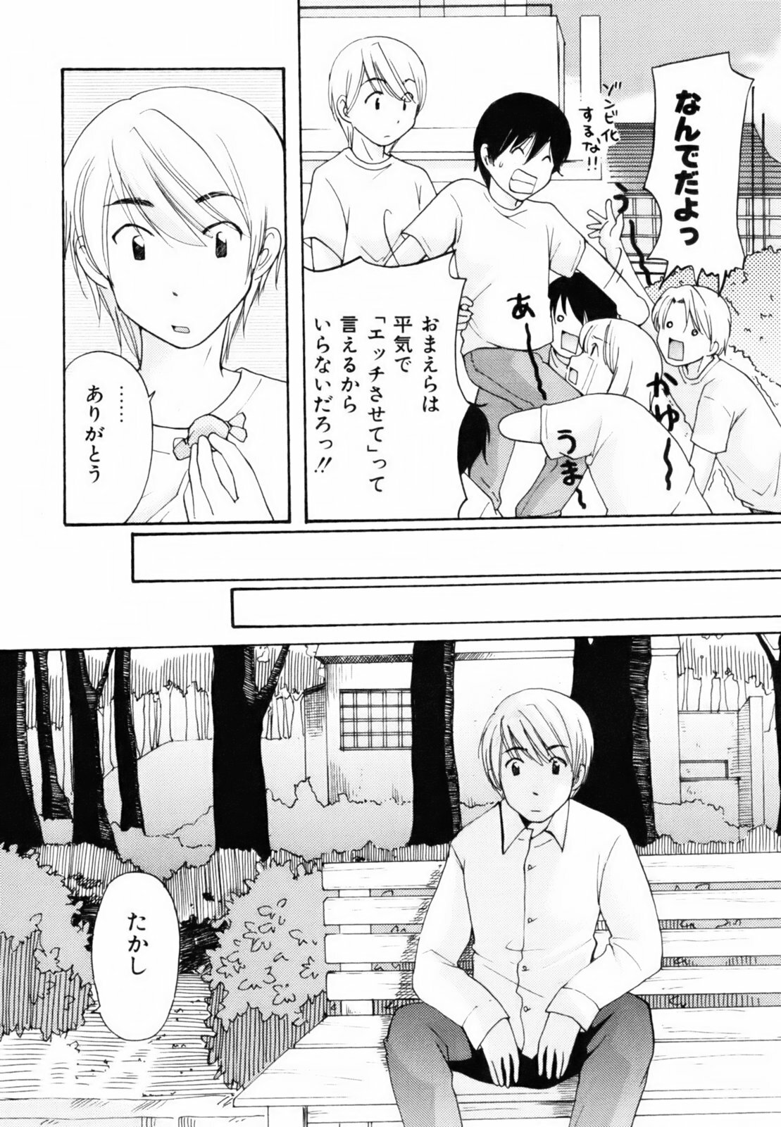 [Mikokuno Homare] Totteoki page 14 full