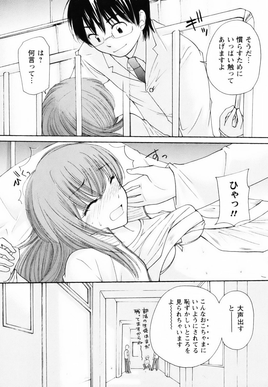 [Mikokuno Homare] Totteoki page 146 full