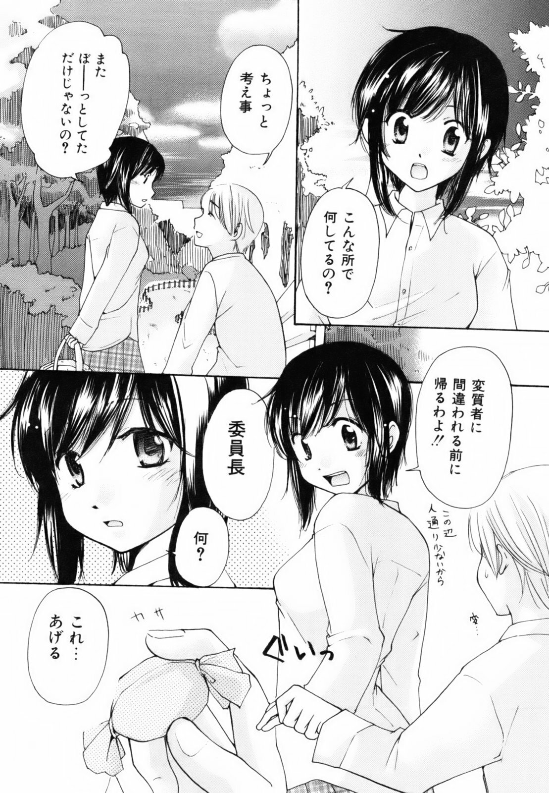 [Mikokuno Homare] Totteoki page 15 full