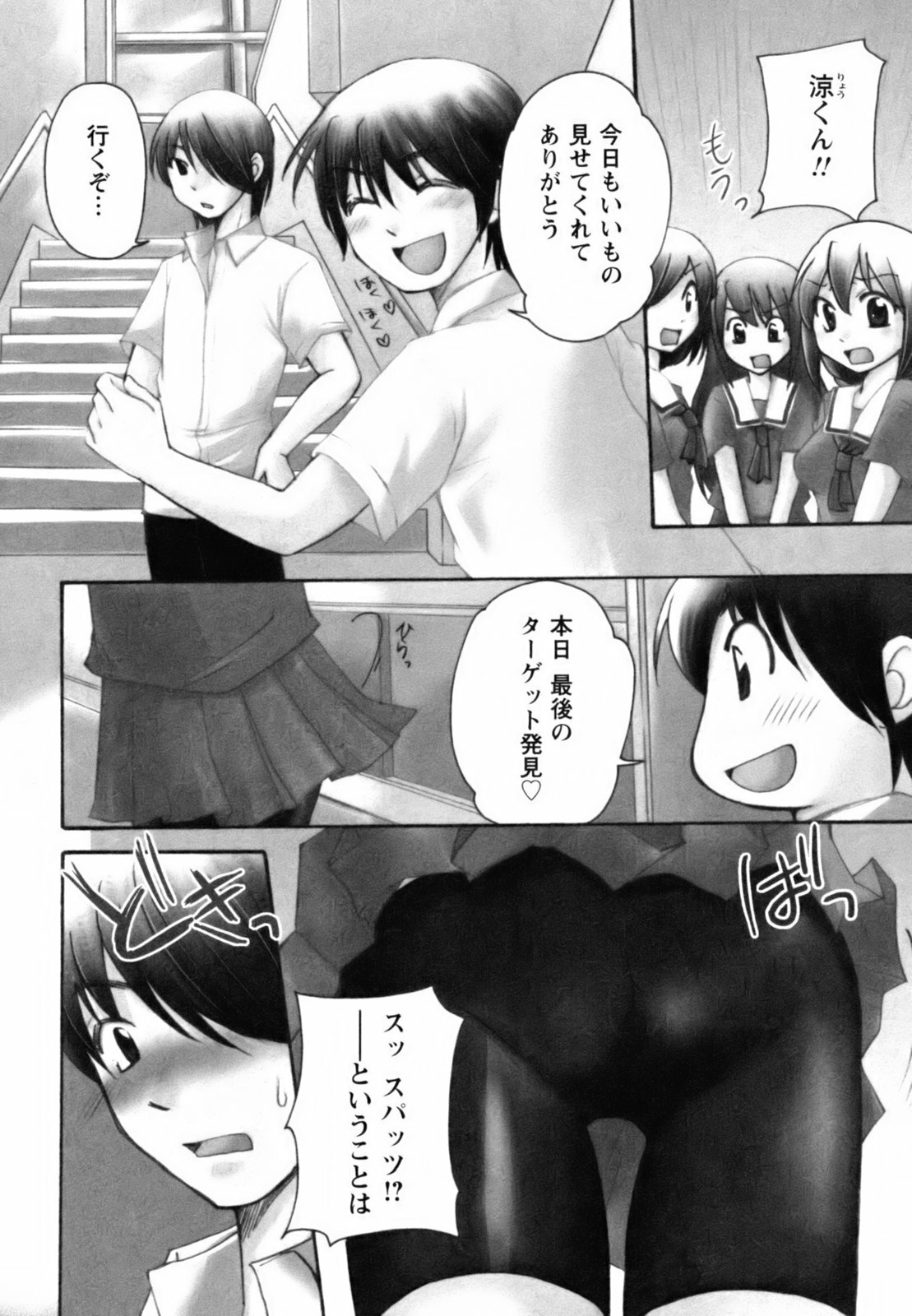 [Mikokuno Homare] Totteoki page 157 full
