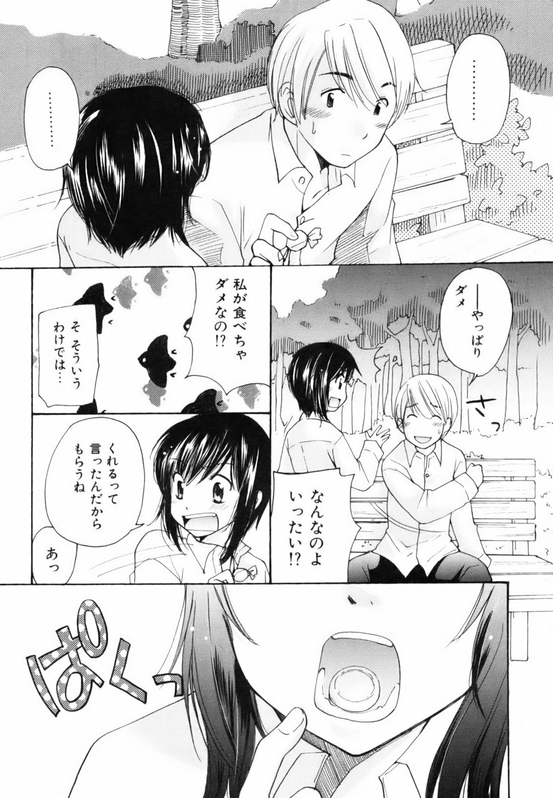 [Mikokuno Homare] Totteoki page 16 full