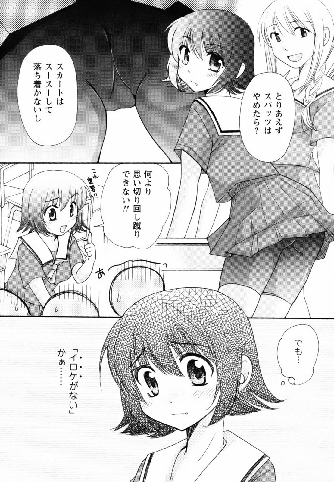 [Mikokuno Homare] Totteoki page 161 full