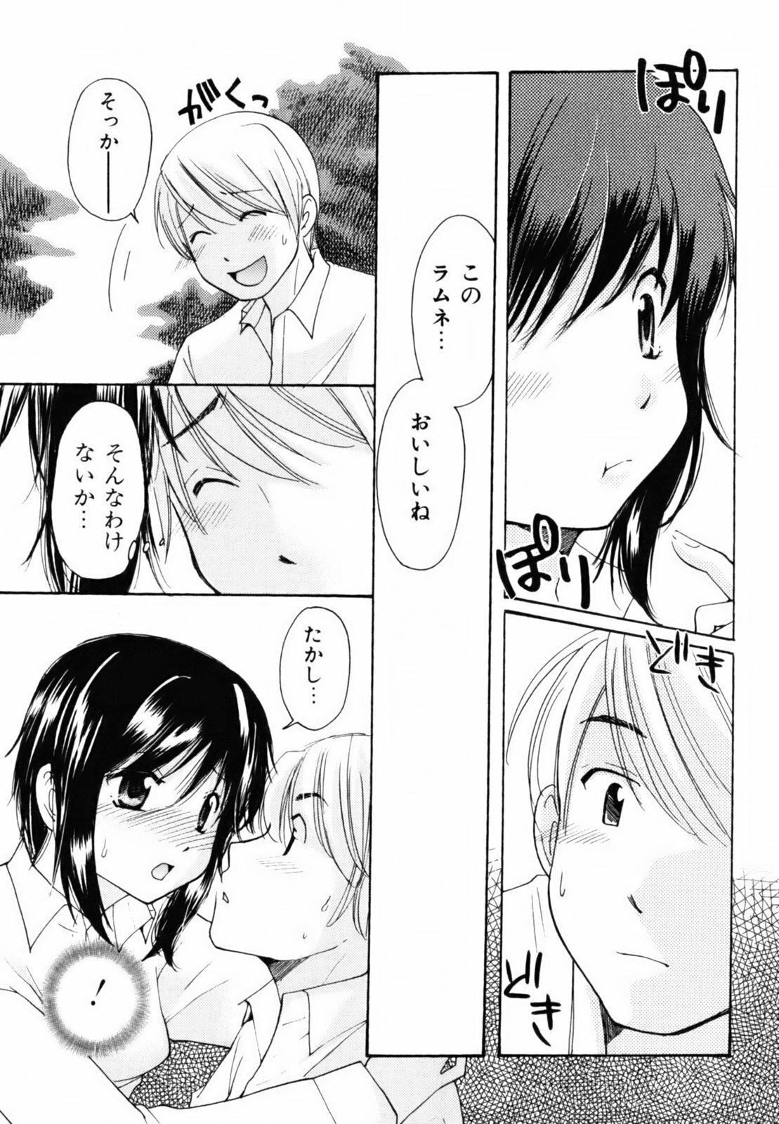 [Mikokuno Homare] Totteoki page 17 full