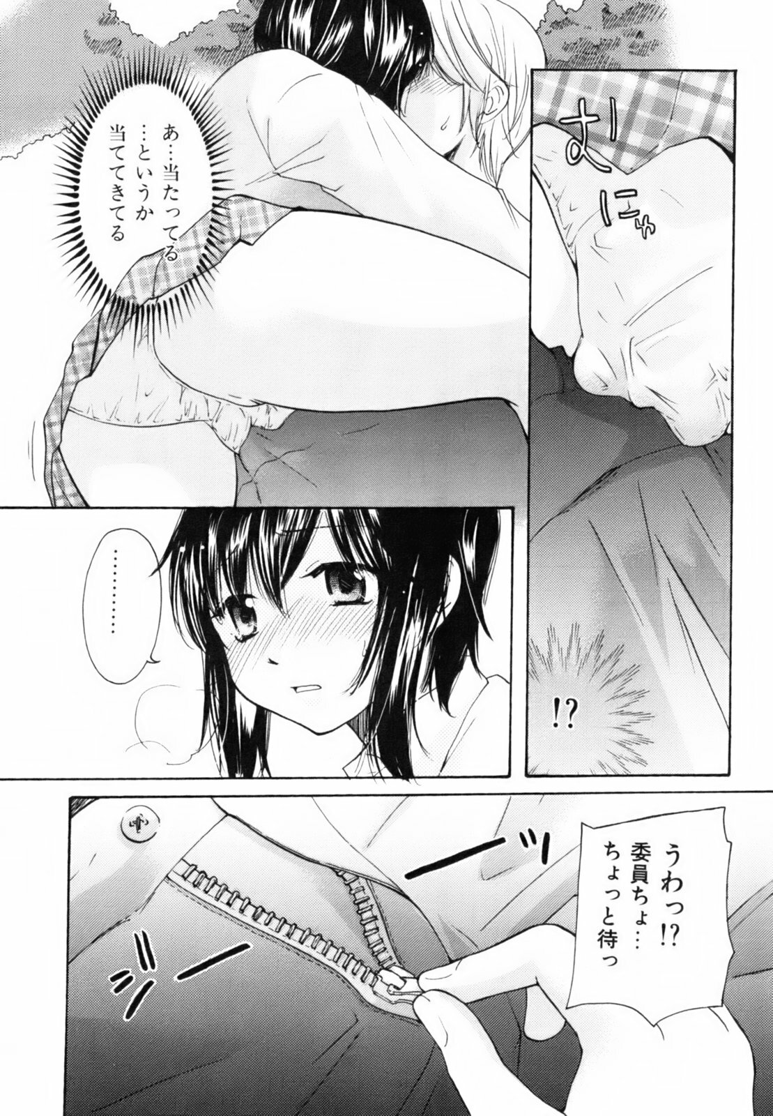 [Mikokuno Homare] Totteoki page 19 full