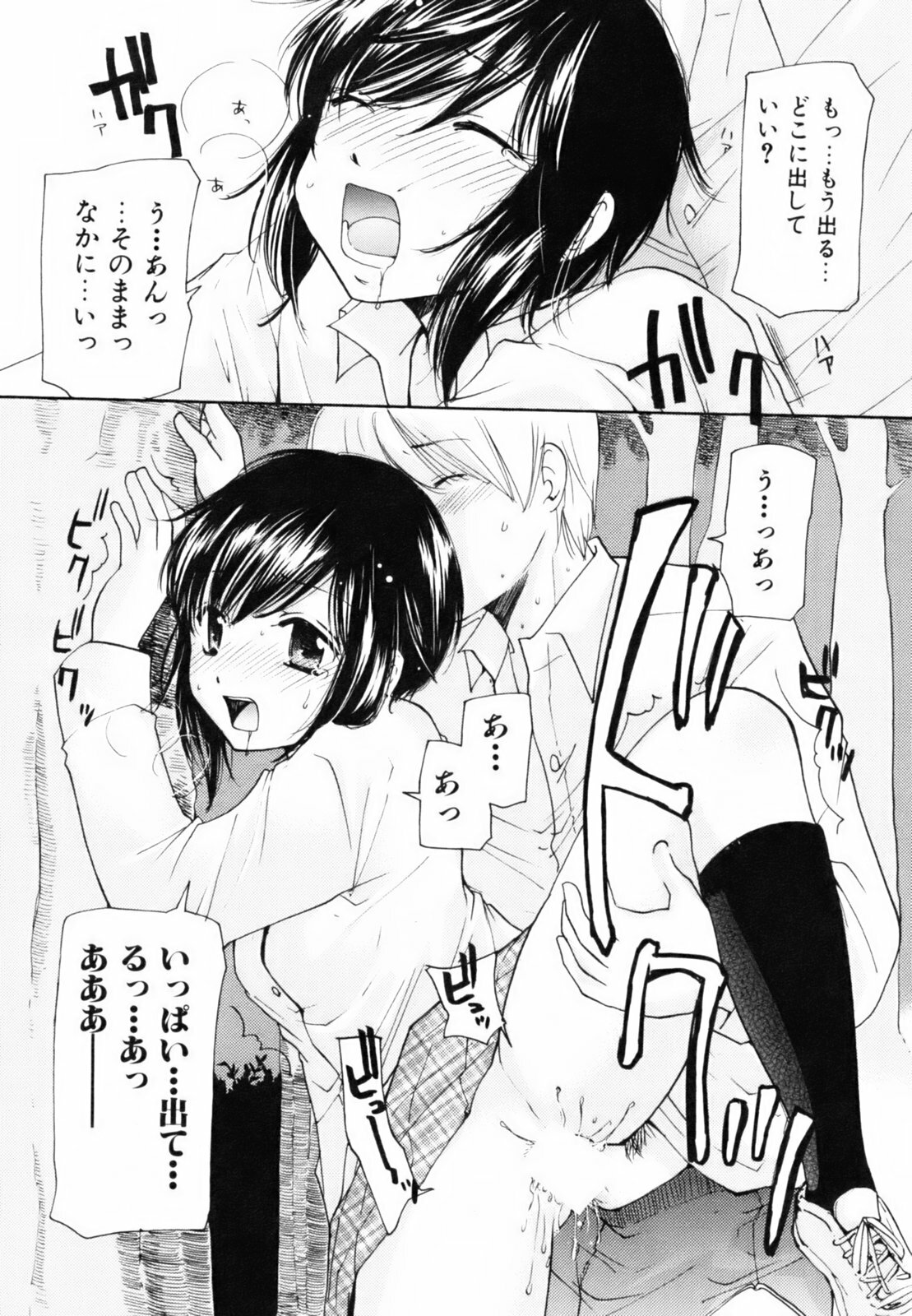 [Mikokuno Homare] Totteoki page 27 full