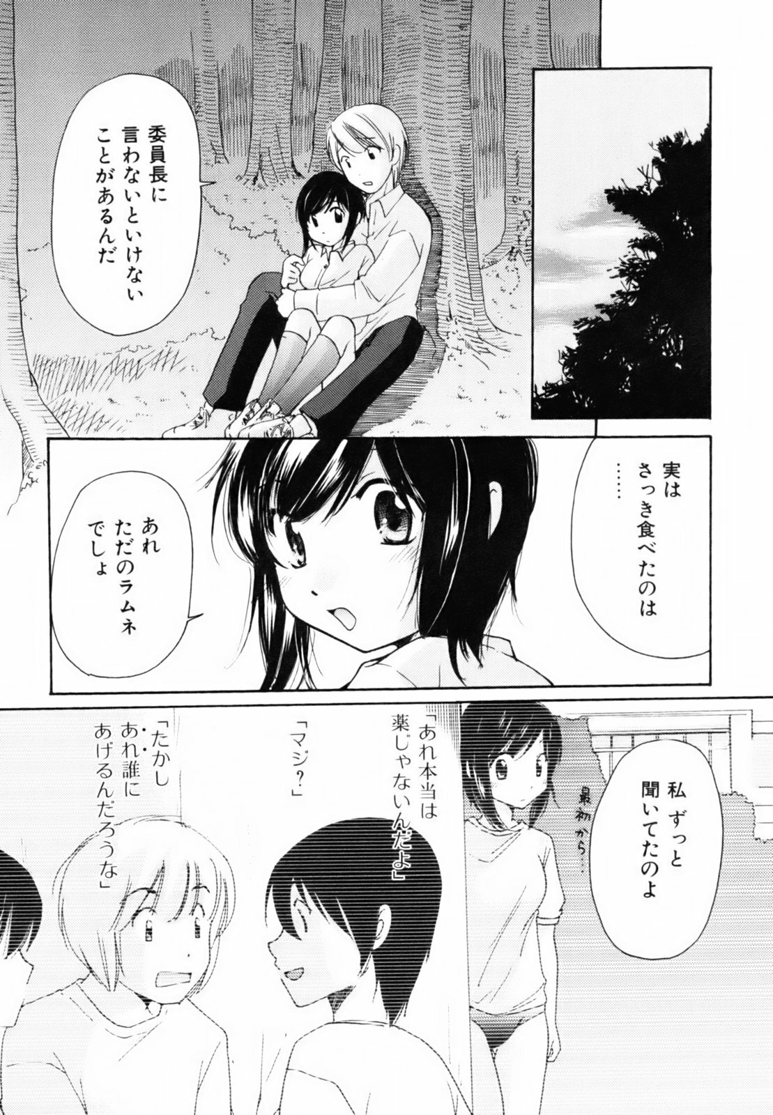 [Mikokuno Homare] Totteoki page 28 full