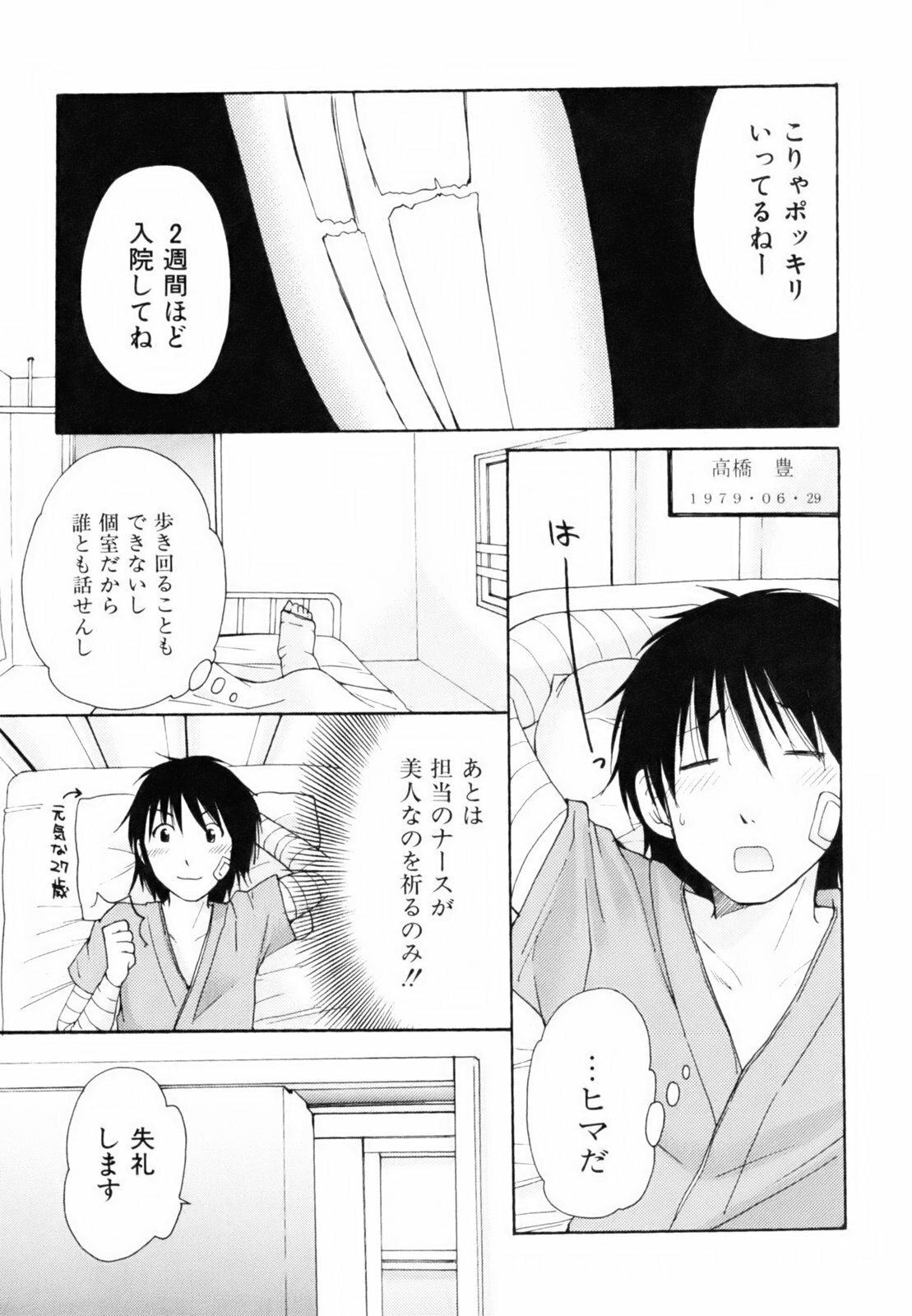 [Mikokuno Homare] Totteoki page 30 full