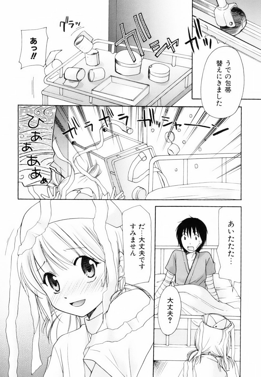 [Mikokuno Homare] Totteoki page 31 full