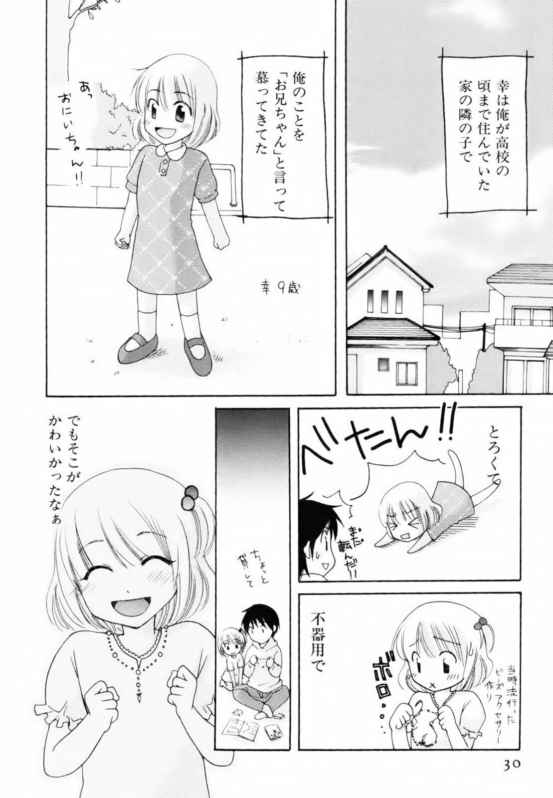 [Mikokuno Homare] Totteoki page 33 full