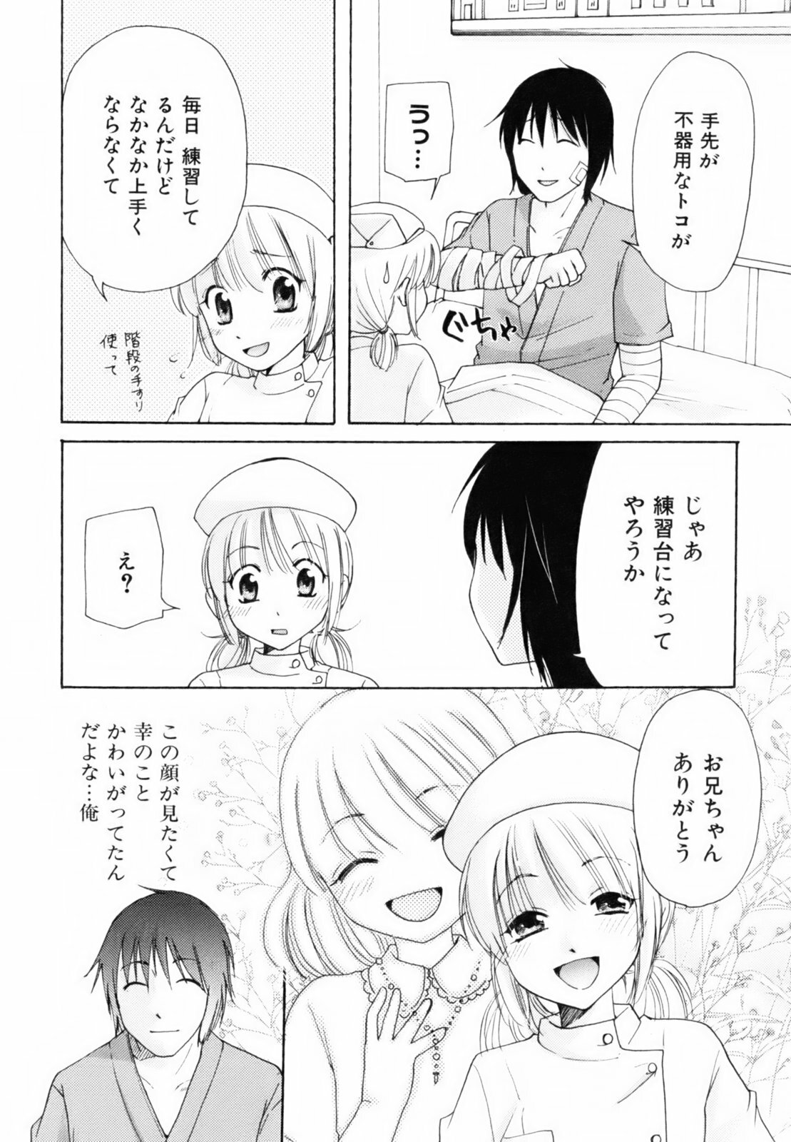 [Mikokuno Homare] Totteoki page 35 full