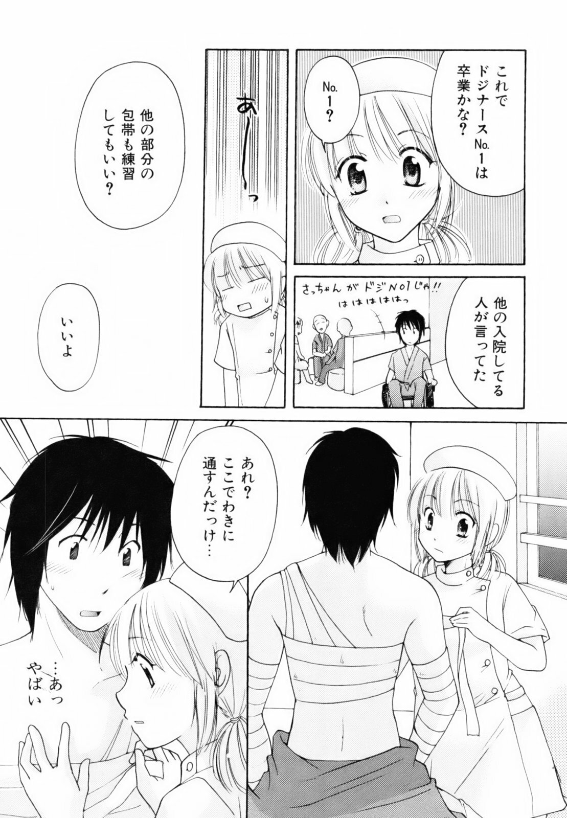 [Mikokuno Homare] Totteoki page 37 full