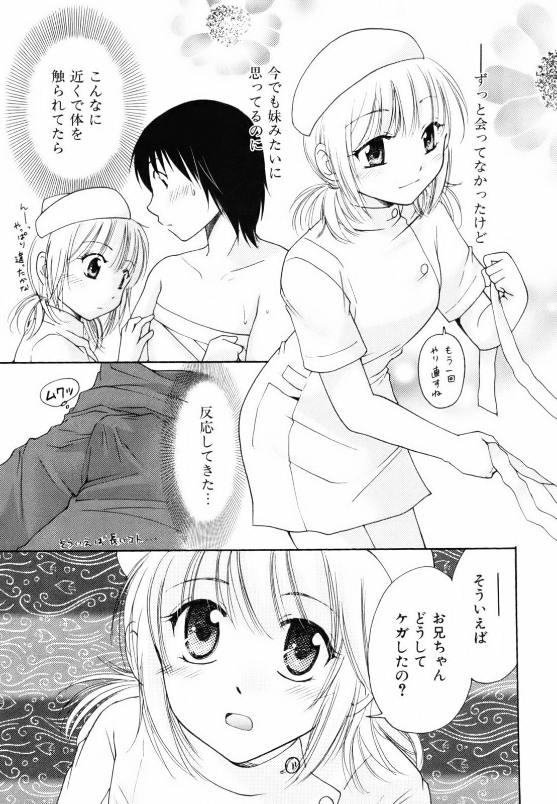 [Mikokuno Homare] Totteoki page 38 full