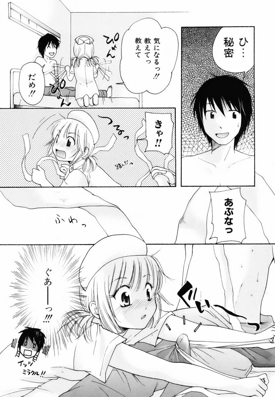 [Mikokuno Homare] Totteoki page 39 full