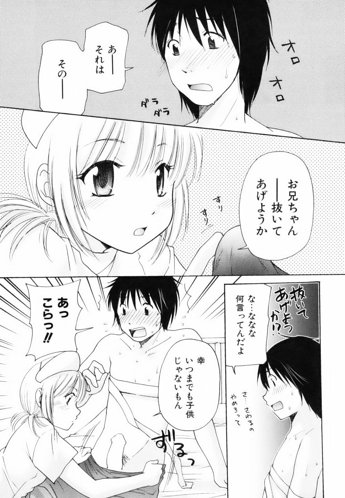 [Mikokuno Homare] Totteoki page 40 full
