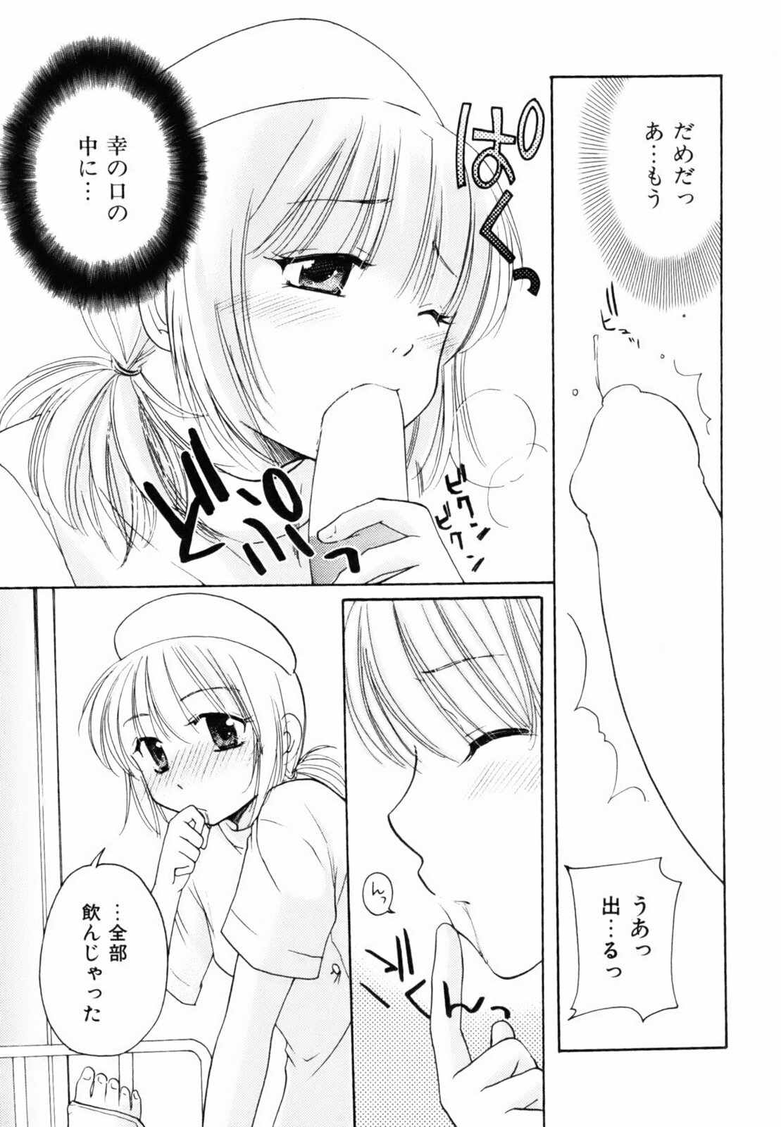 [Mikokuno Homare] Totteoki page 42 full