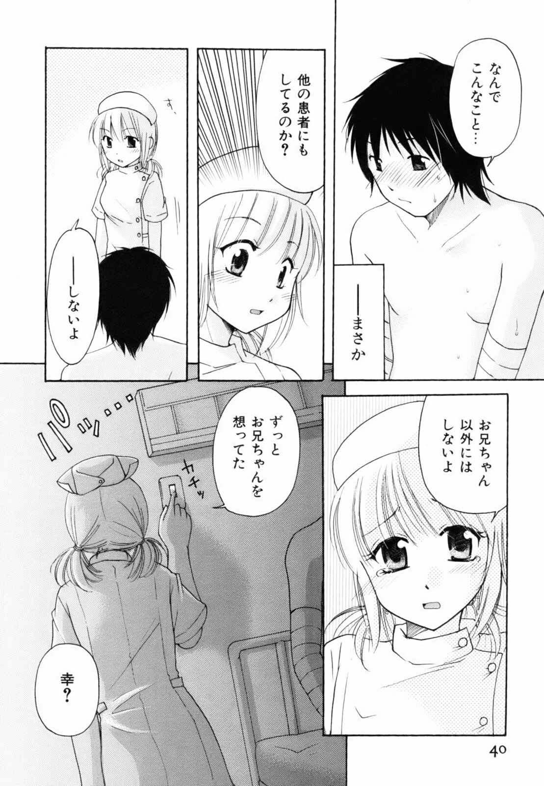 [Mikokuno Homare] Totteoki page 43 full