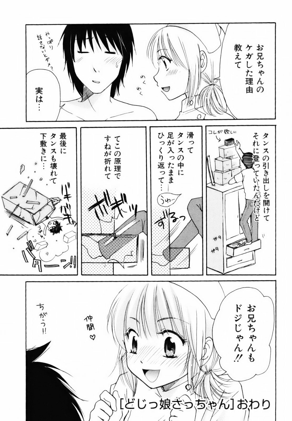[Mikokuno Homare] Totteoki page 49 full