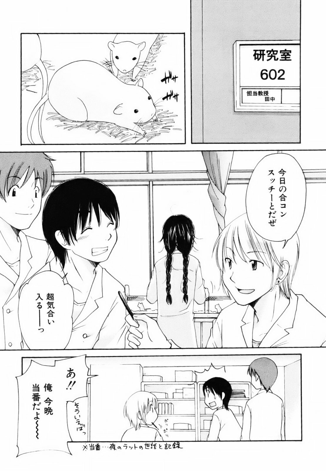 [Mikokuno Homare] Totteoki page 50 full
