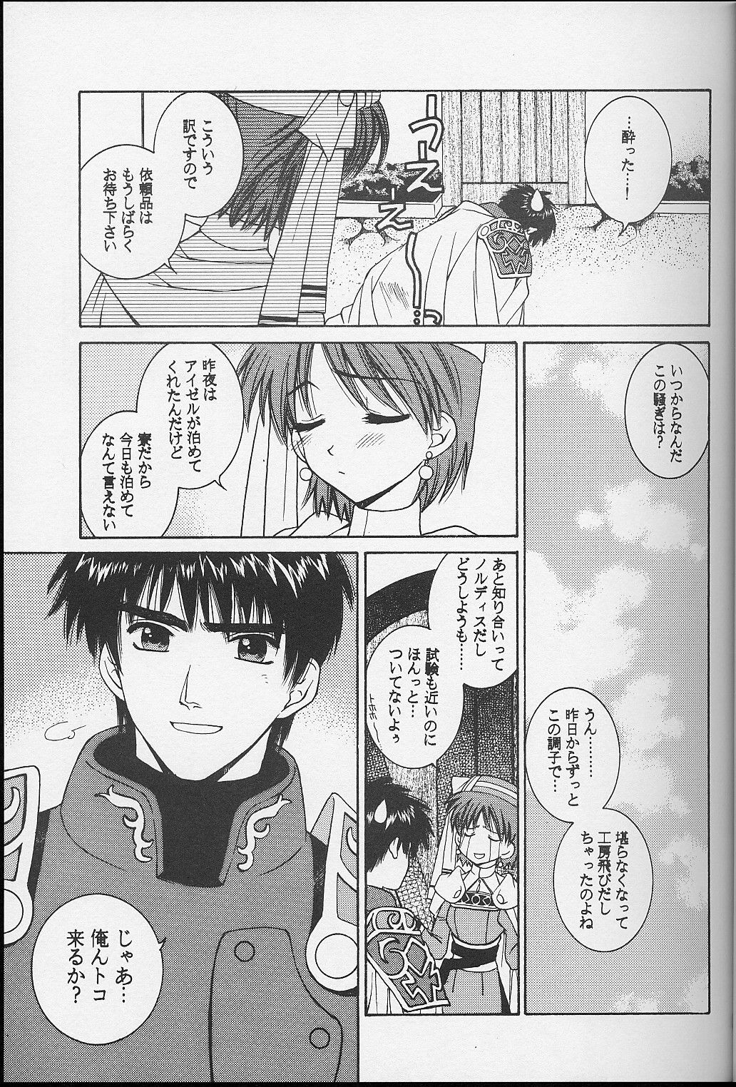 (C60) [Totsugeki Wolf (Yuhki Mitsuru)] DagElie-kei. (Atelier Elie) page 20 full