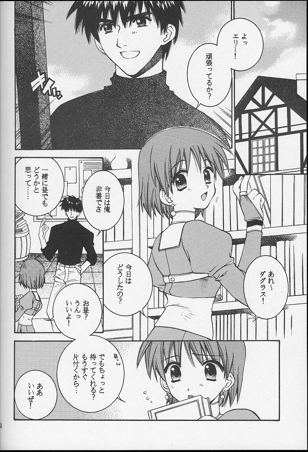 (C60) [Totsugeki Wolf (Yuhki Mitsuru)] DagElie-kei. (Atelier Elie) page 43 full