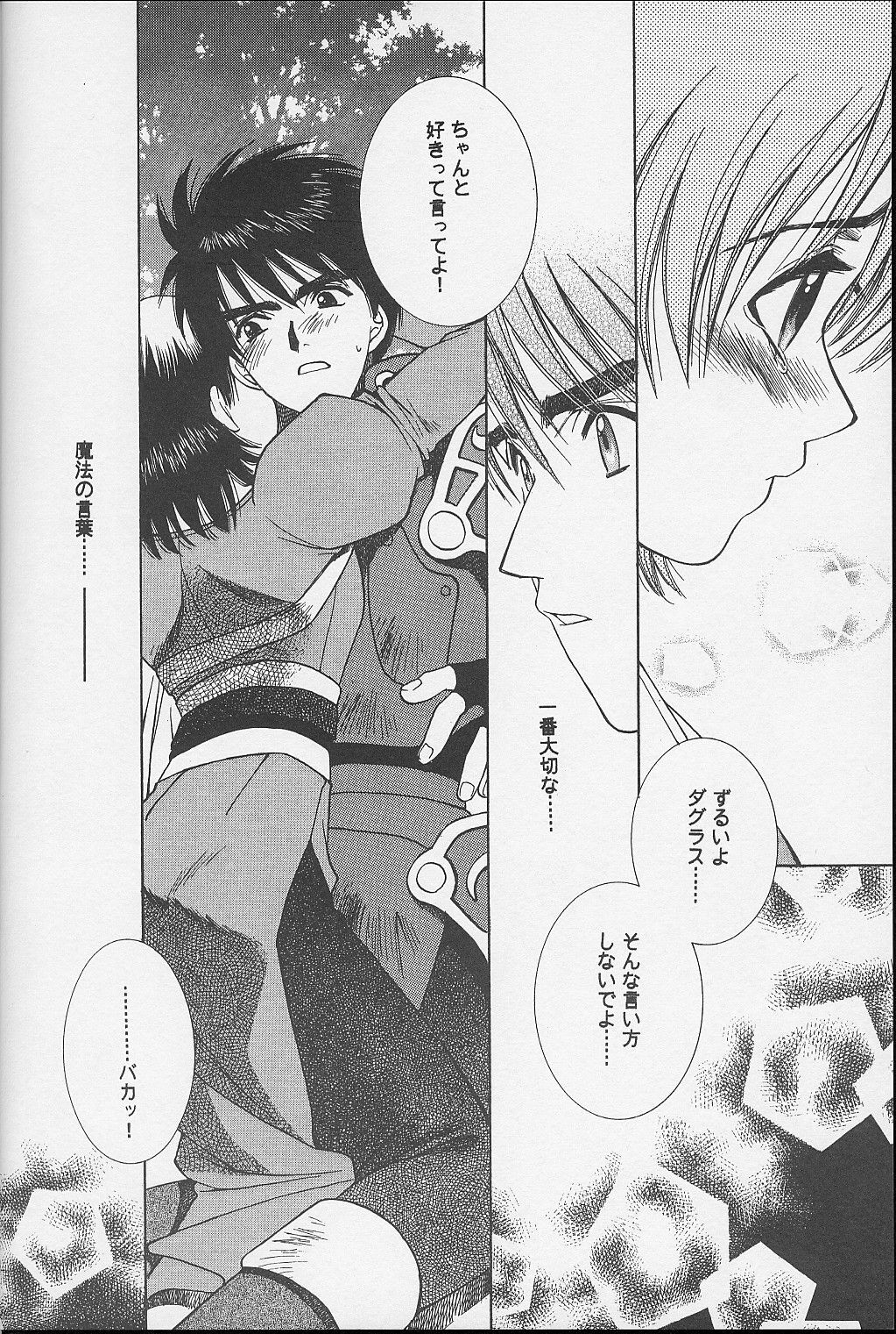 (C60) [Totsugeki Wolf (Yuhki Mitsuru)] DagElie-kei. (Atelier Elie) page 8 full