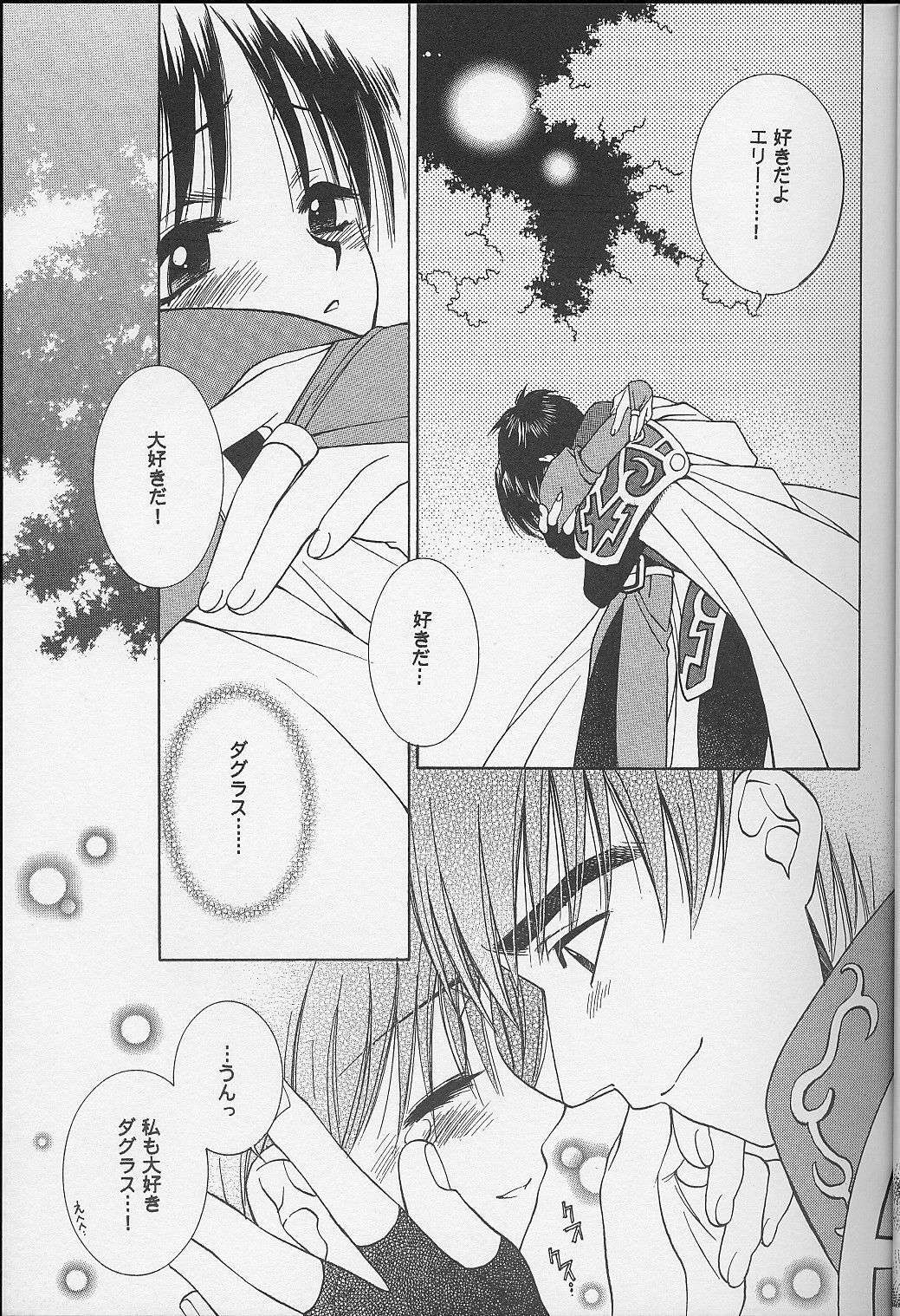 (C60) [Totsugeki Wolf (Yuhki Mitsuru)] DagElie-kei. (Atelier Elie) page 9 full