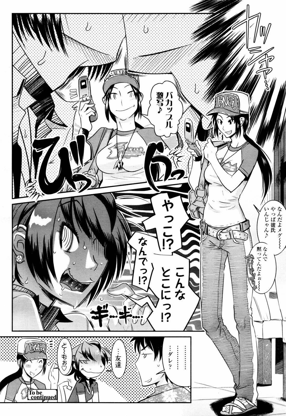 COMIC TENMA 2007-07 page 104 full