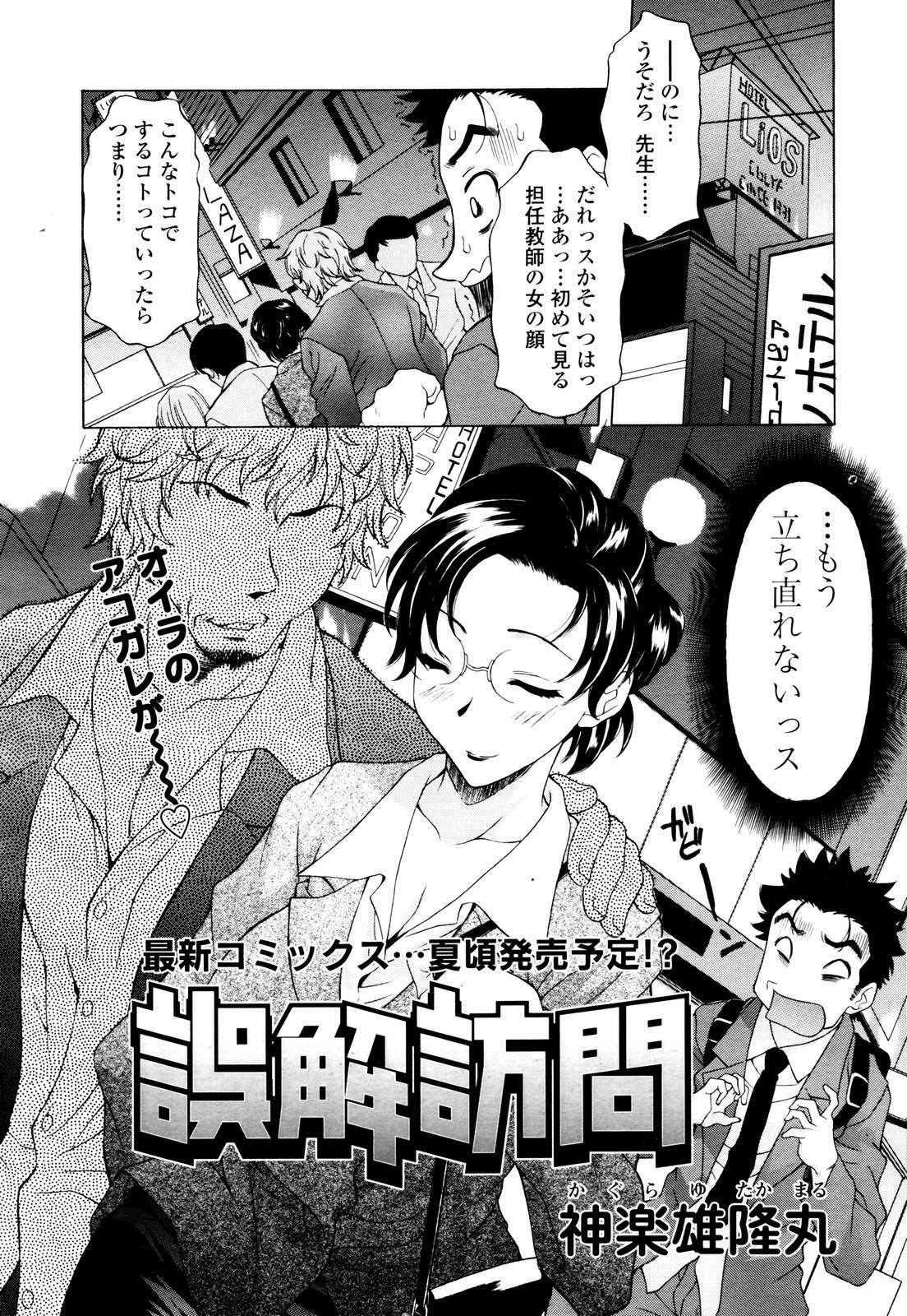 COMIC TENMA 2007-07 page 106 full
