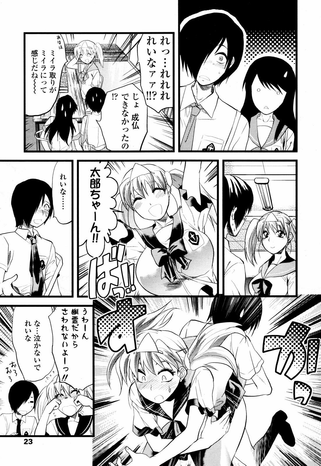 COMIC TENMA 2007-07 page 19 full