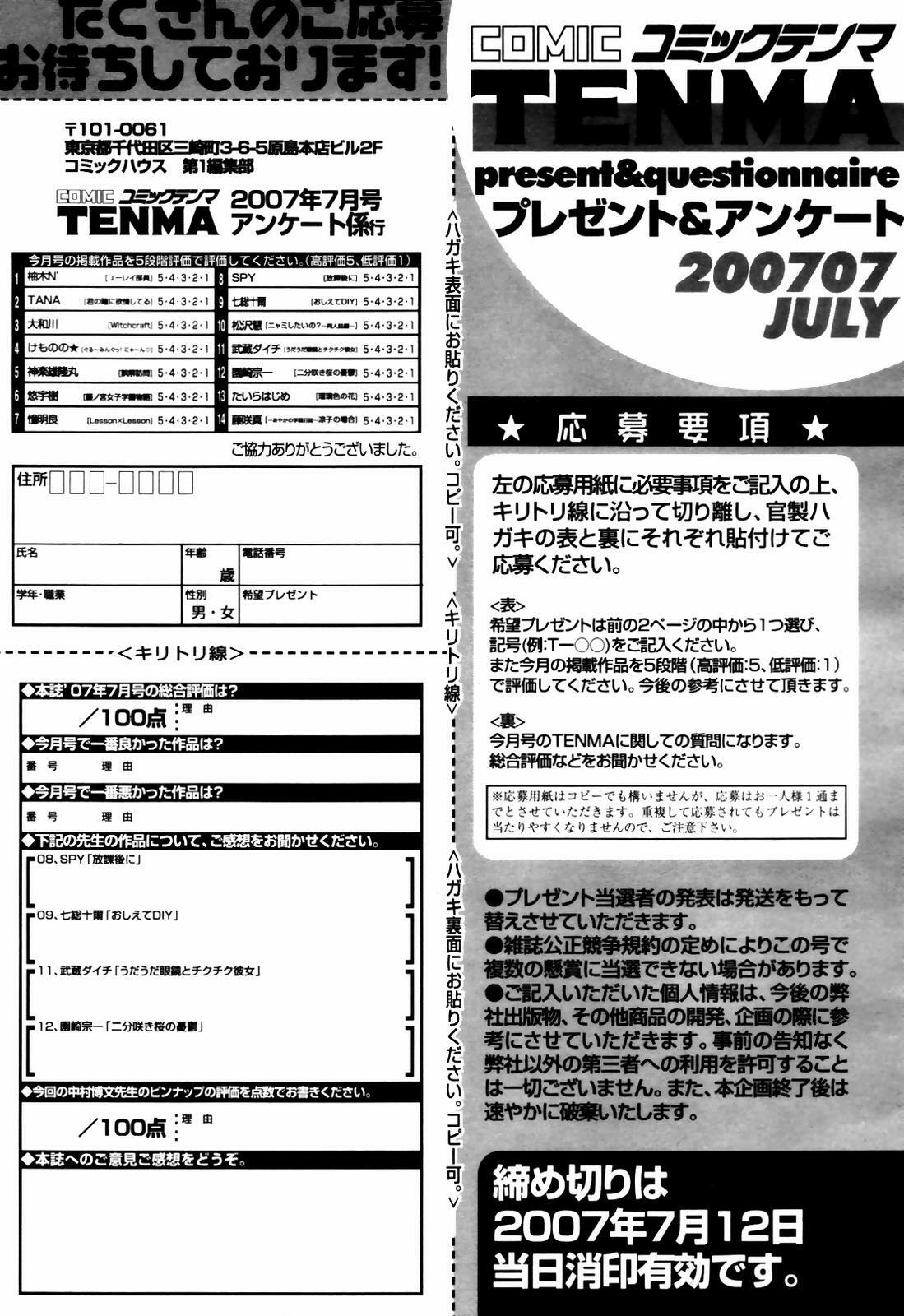 COMIC TENMA 2007-07 page 339 full