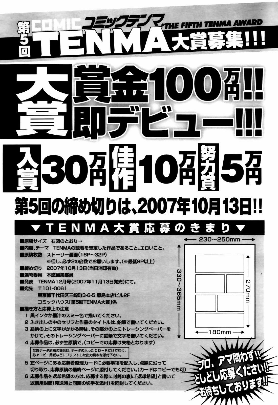 COMIC TENMA 2007-07 page 340 full